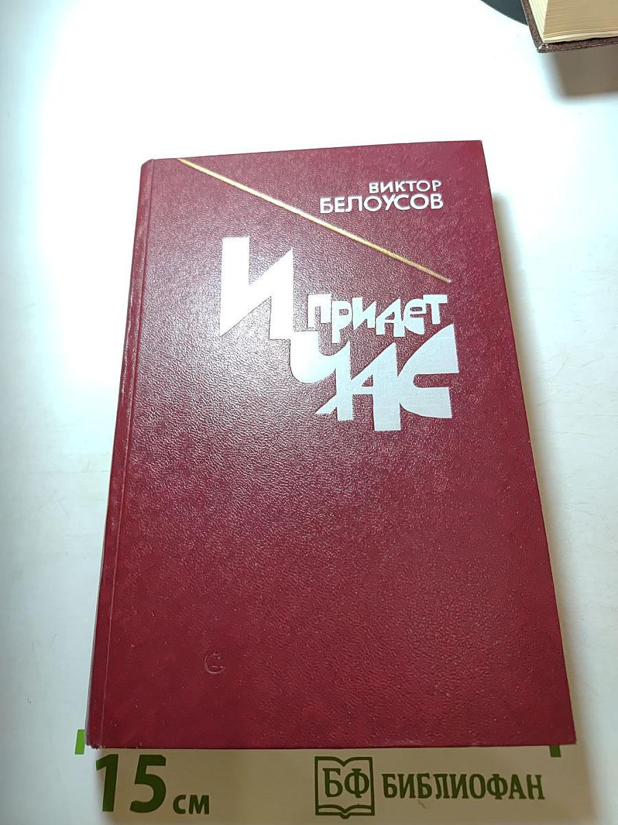 И придет час