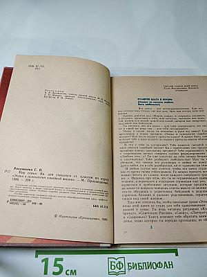 Мир семьи