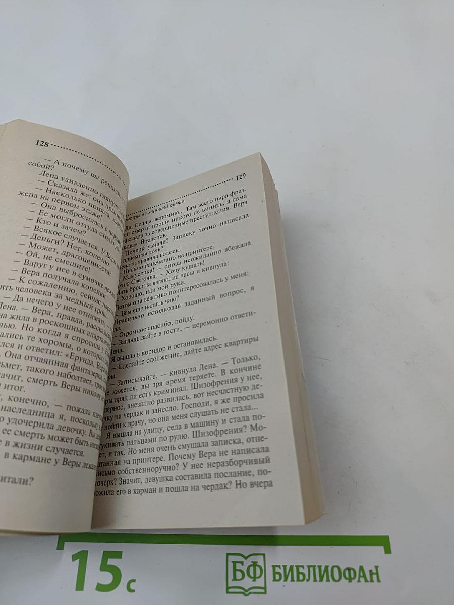 Монстры из хорошей семьи