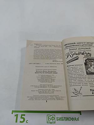 Монстры из хорошей семьи