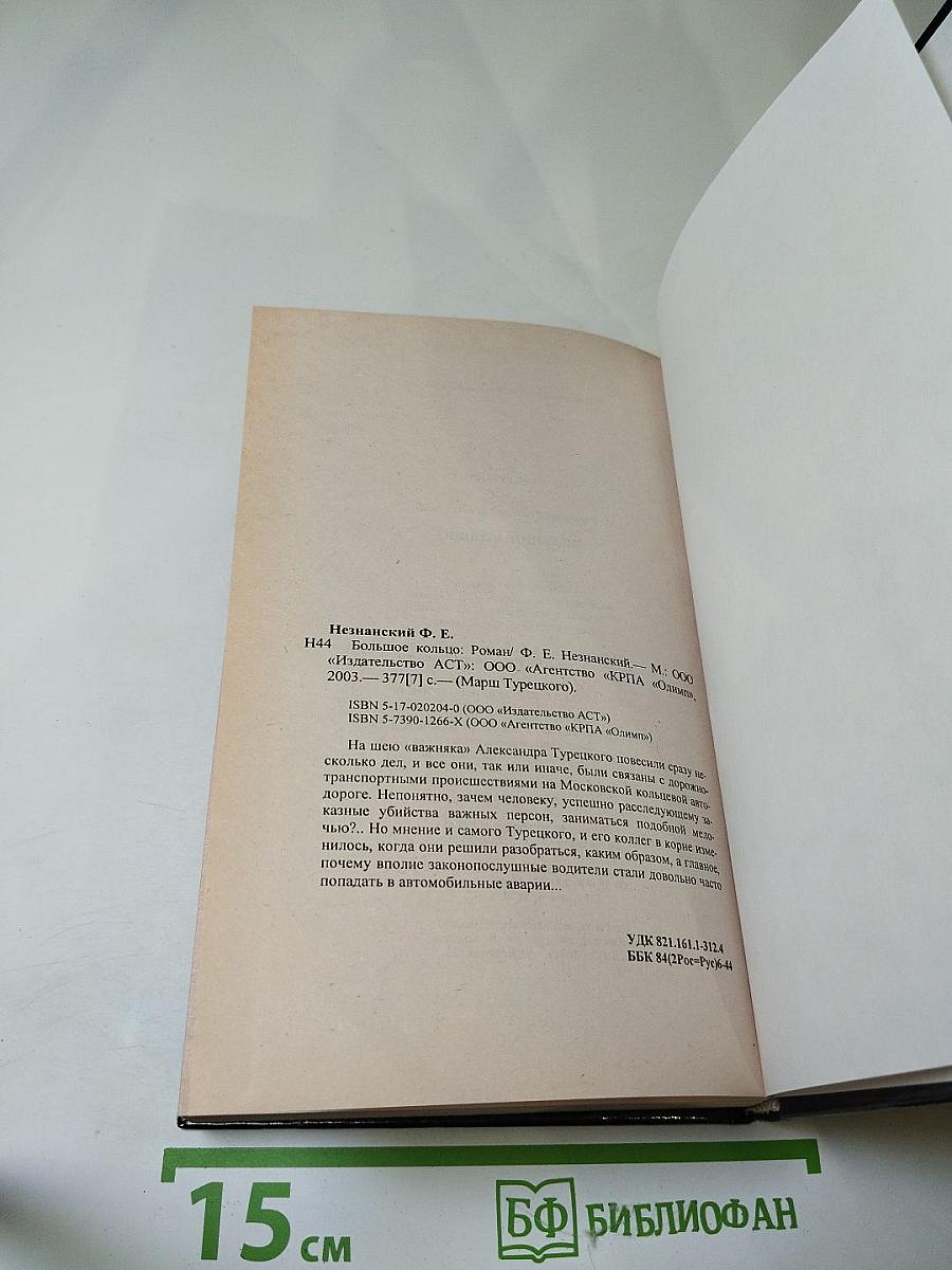 Большое кольцо