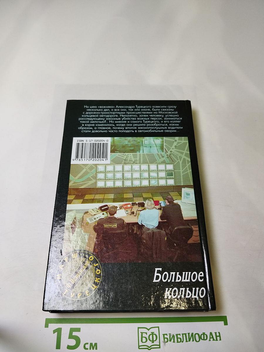 Большое кольцо