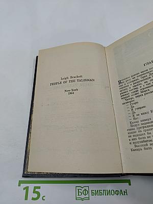 Люди Талисмана