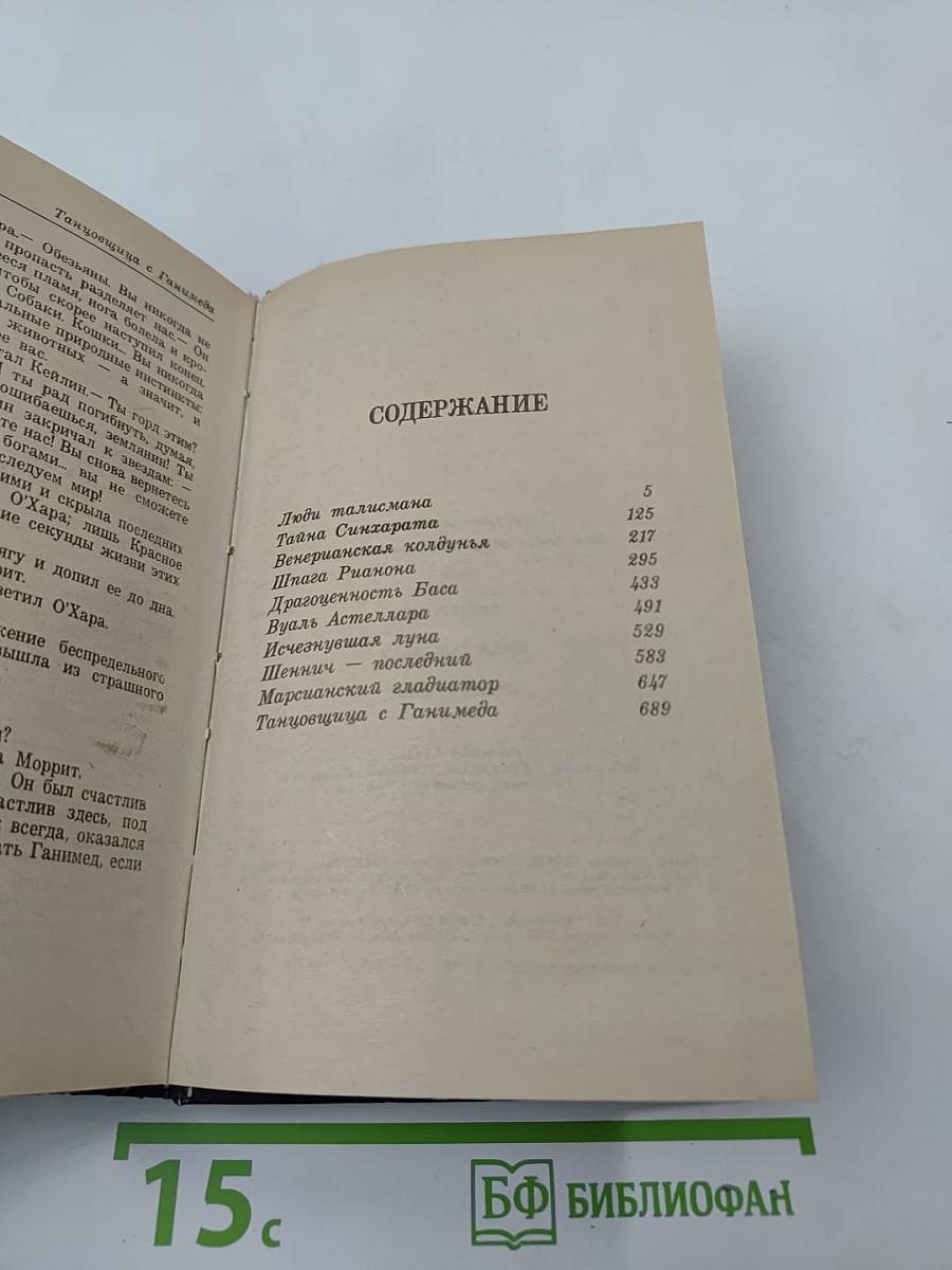 Люди Талисмана