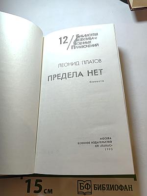 Предела нет