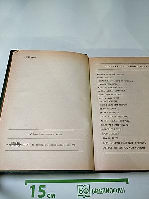 Великие химики Том II