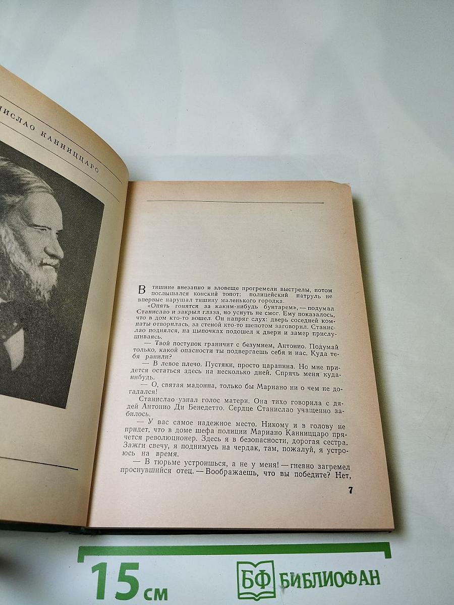 Великие химики Том II