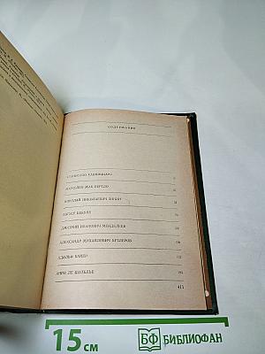 Великие химики Том II