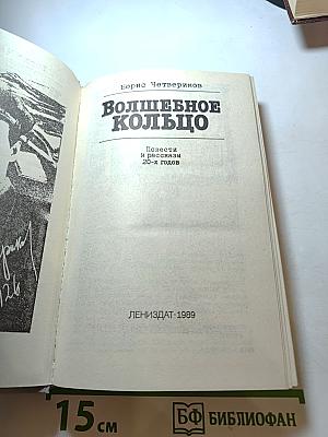 Волшебное кольцо