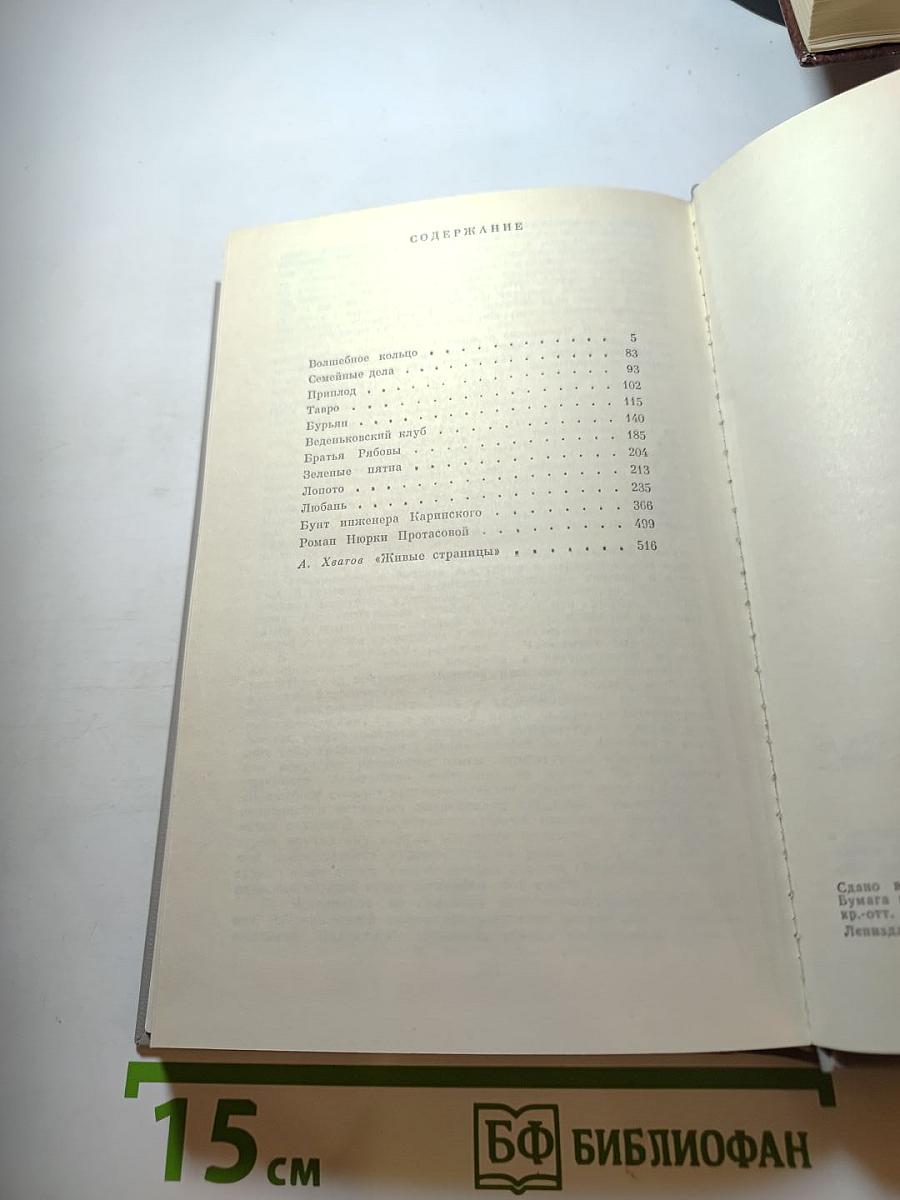 Волшебное кольцо