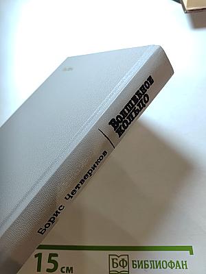 Волшебное кольцо