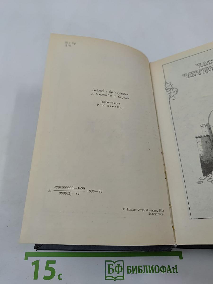 Граф Монте-Кристо. Том второй