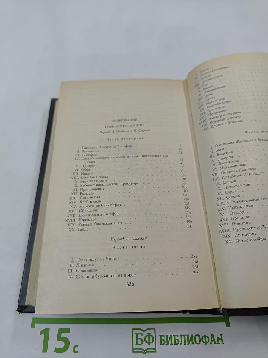 Граф Монте-Кристо. Том второй