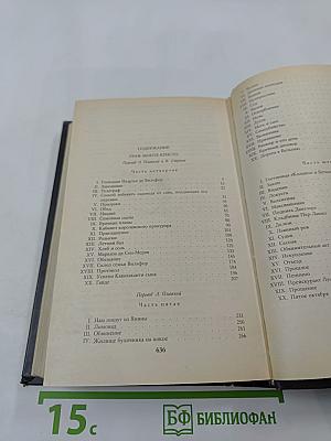 Граф Монте-Кристо. Том второй