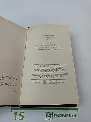 Граф Монте-Кристо. Том второй