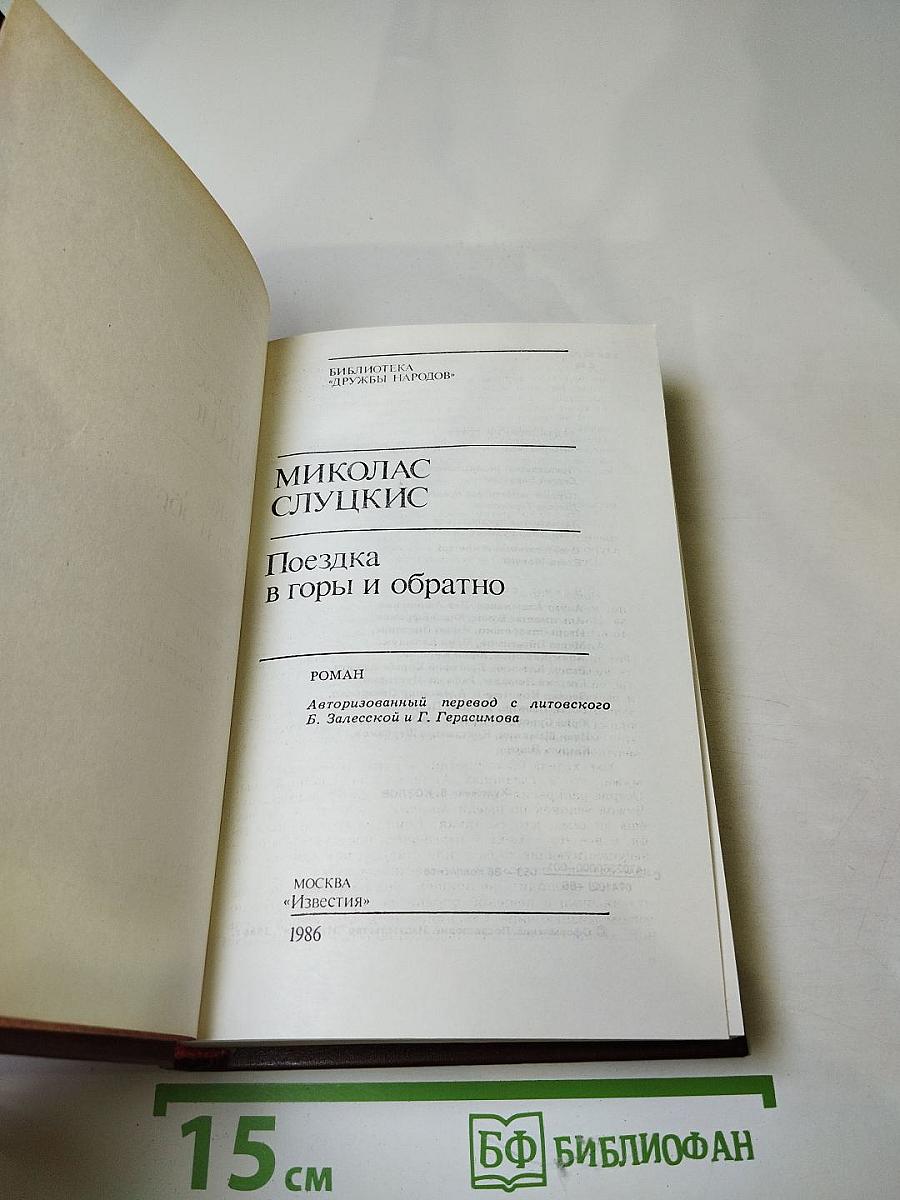 Поездка в горы и обратно