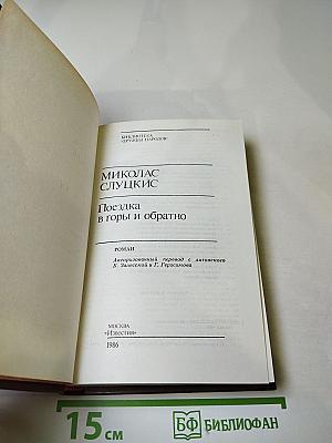Поездка в горы и обратно
