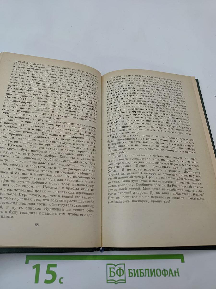 Когда король губит Францию