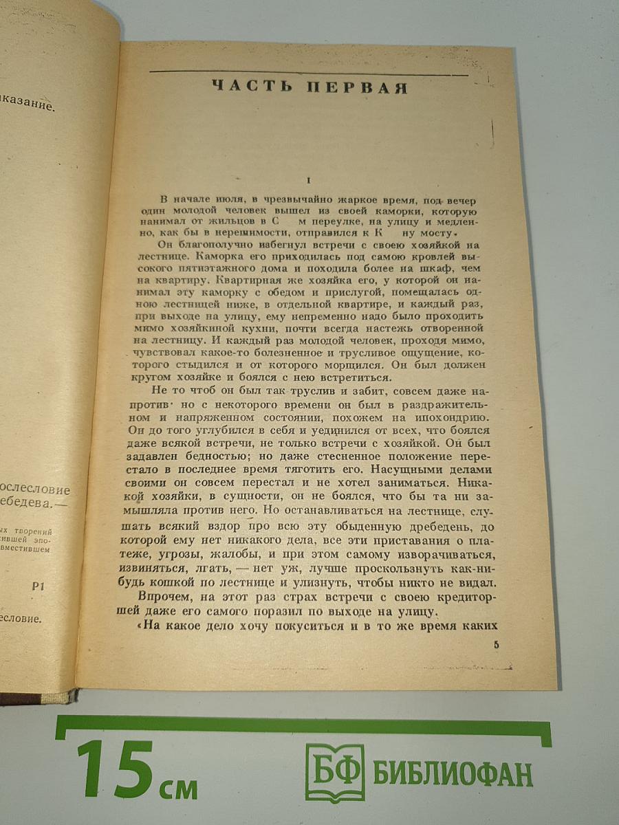 Преступление и наказание