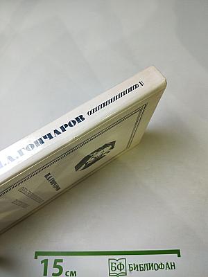 Обыкновенная история