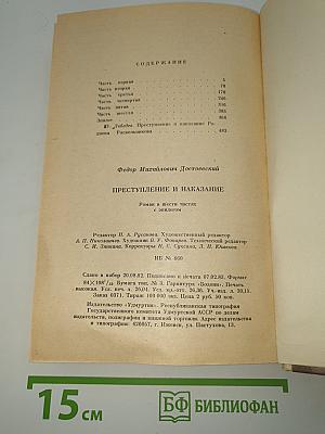 Преступление и наказание