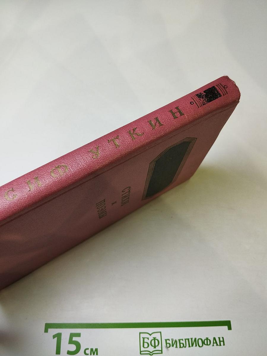 Стихи и поэмы