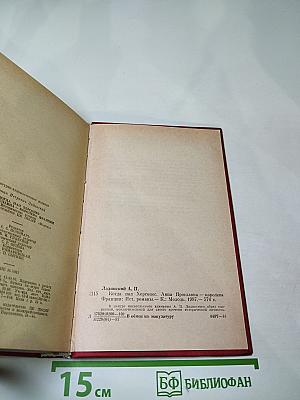 Когда пал Херсонес. Анна Ярославна - королева Франции