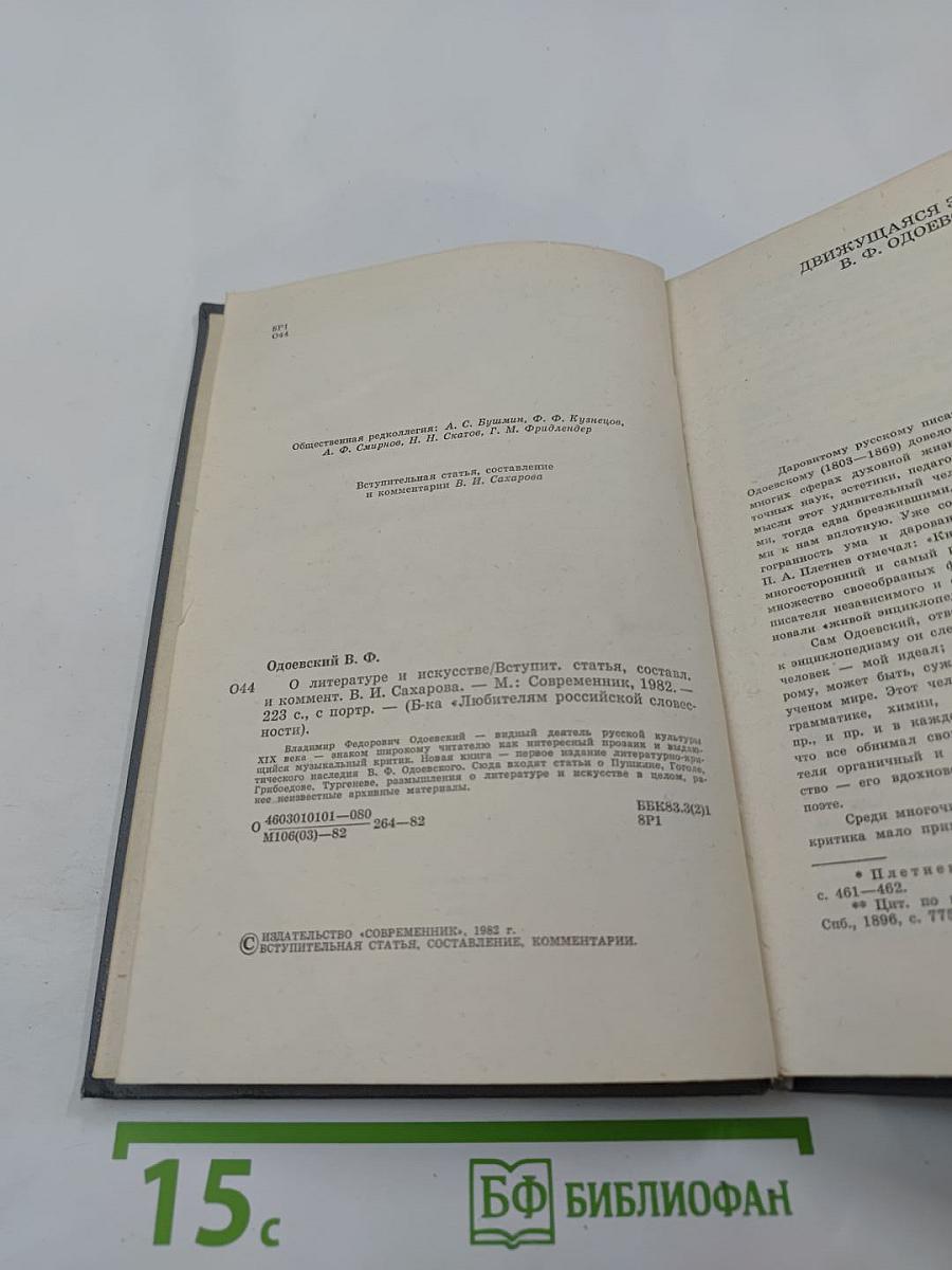 О литературе и искусстве