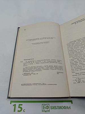 О литературе и искусстве