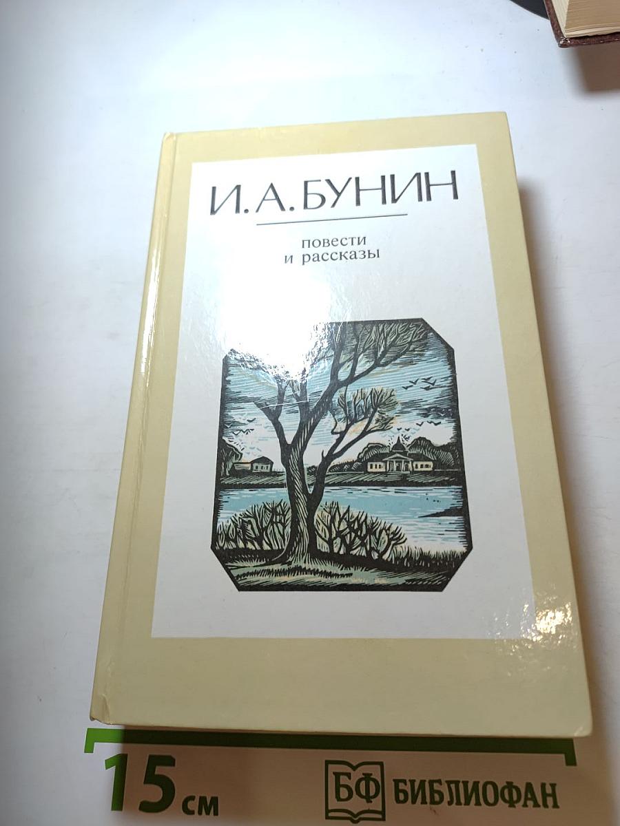 Повести и рассказы