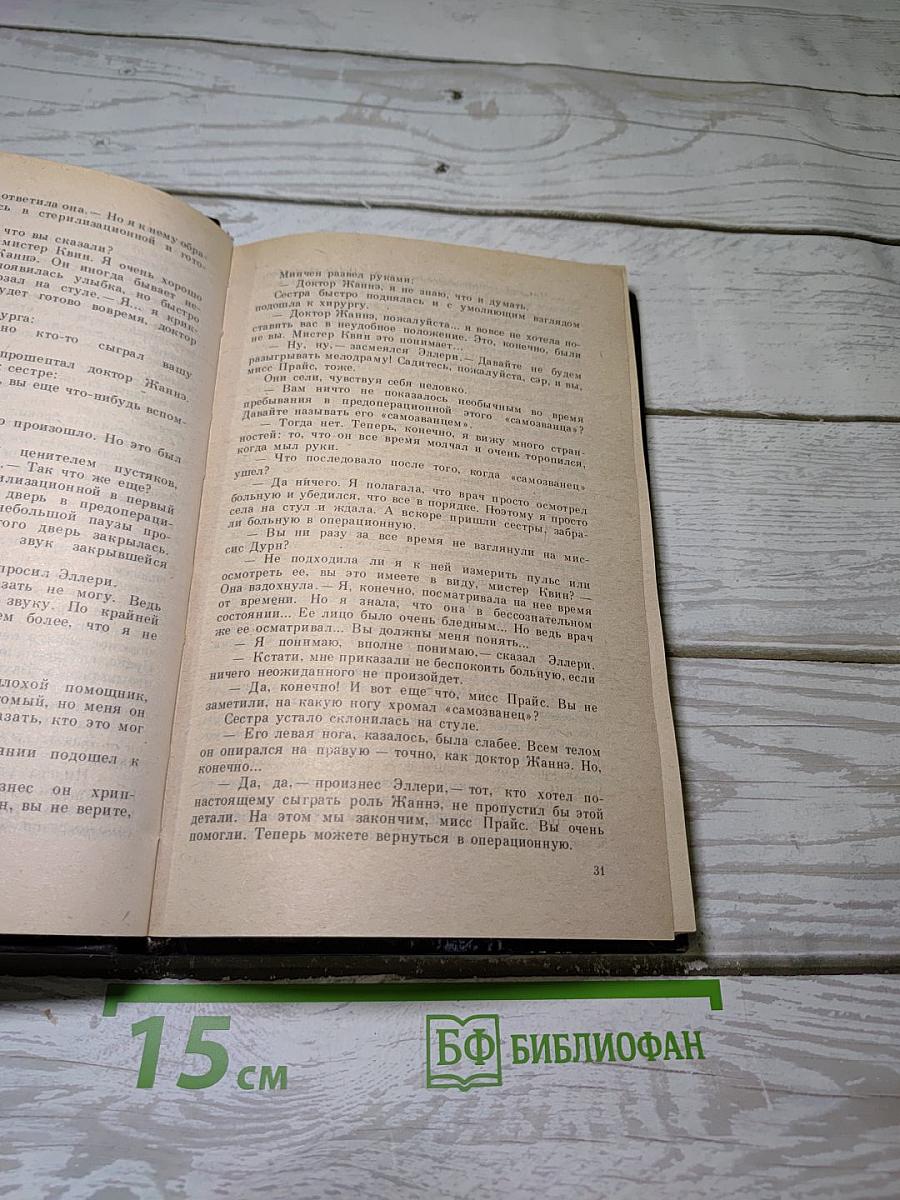 Тайна больничных туфель