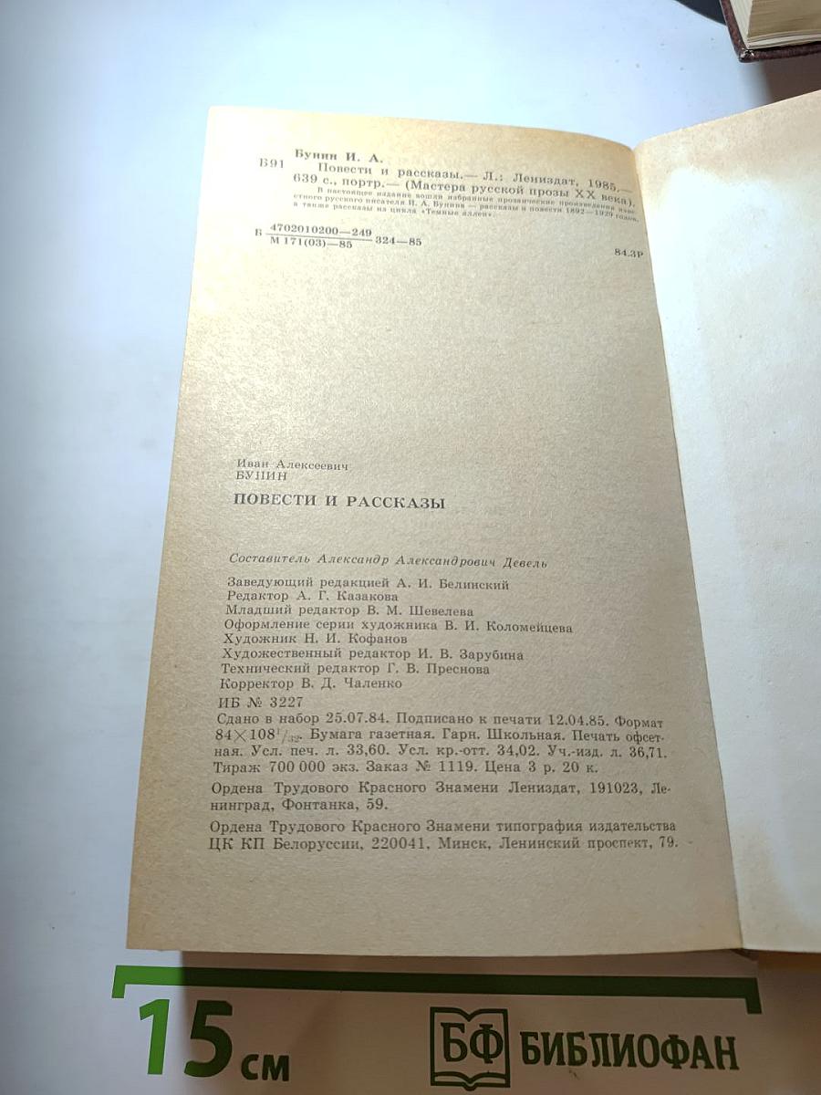 Повести и рассказы