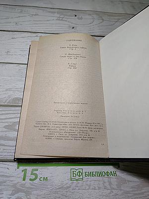 Тайна больничных туфель