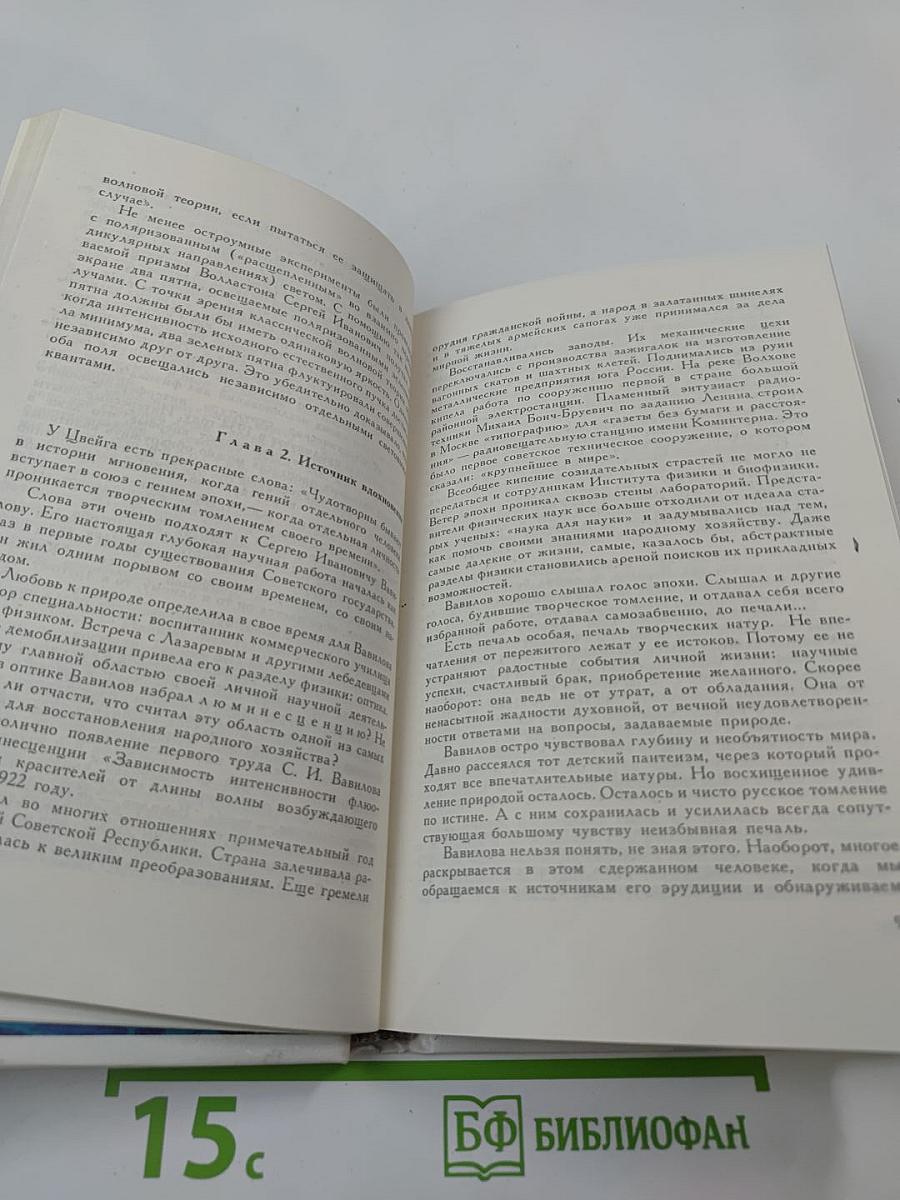 Сергей Вавилов