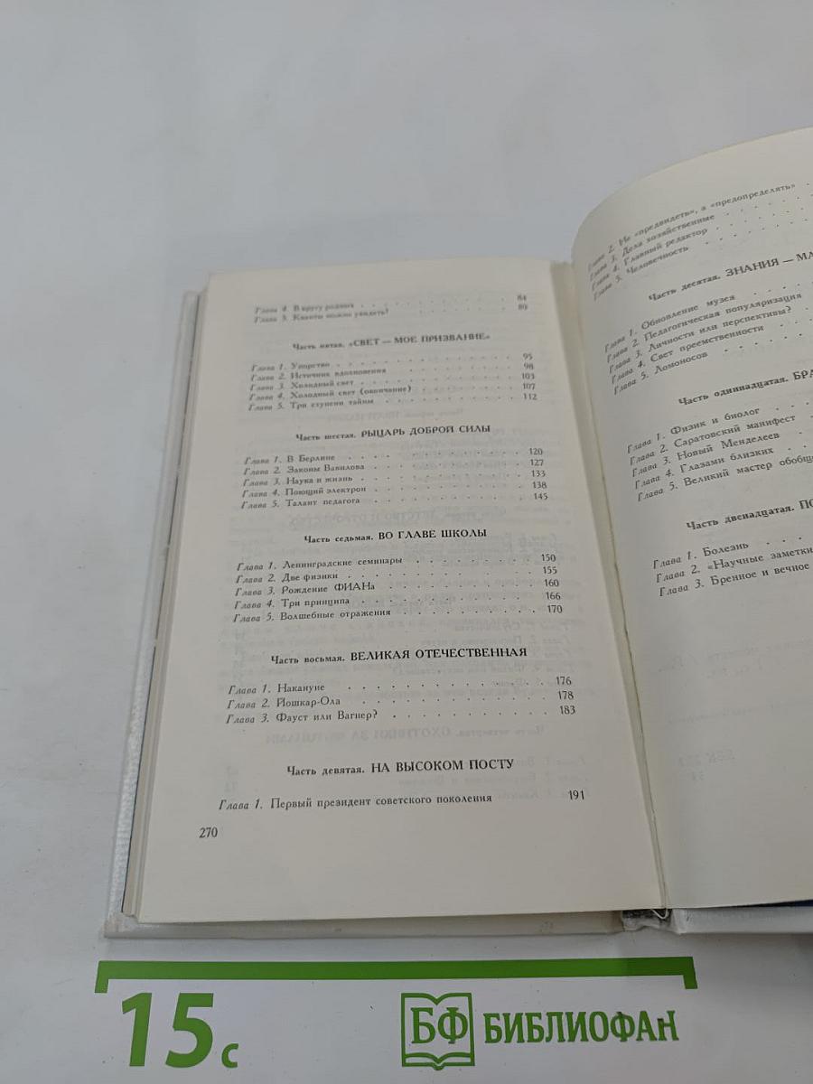 Сергей Вавилов