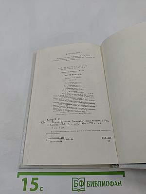 Сергей Вавилов