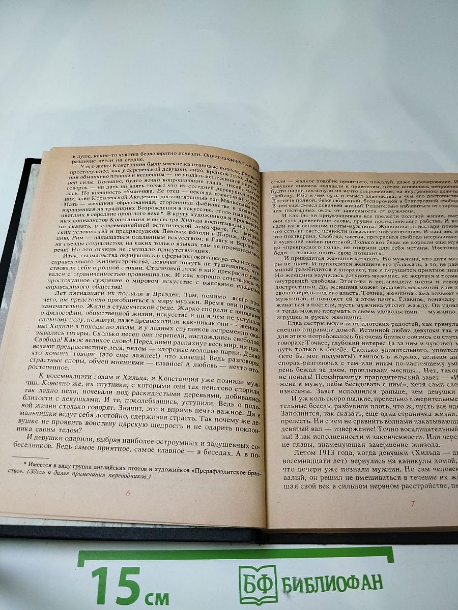 Любовник леди Чаттерли