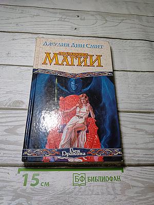 Посланники Магии