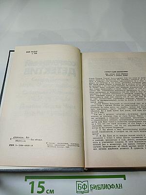 Современный детектив