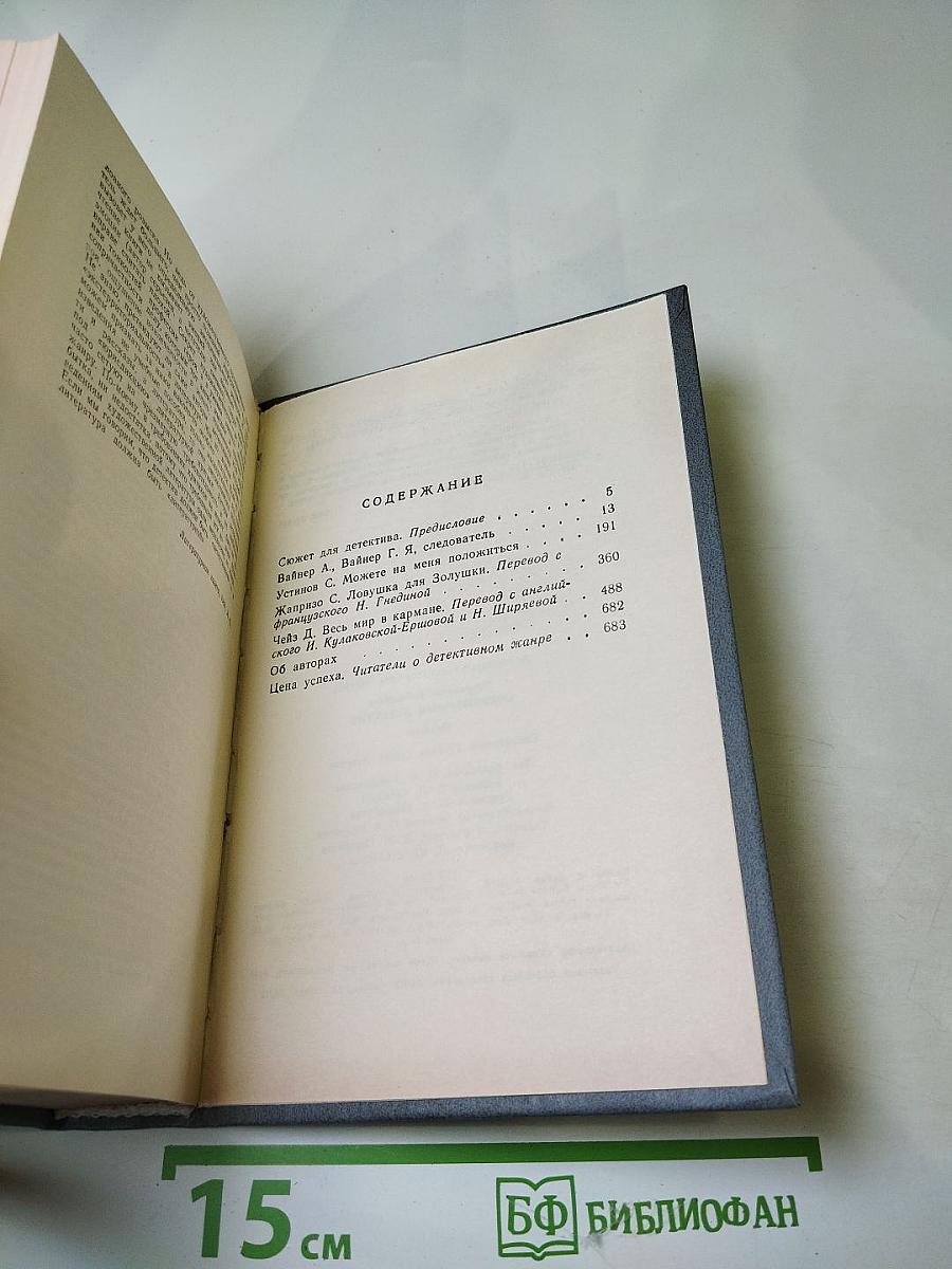 Современный детектив