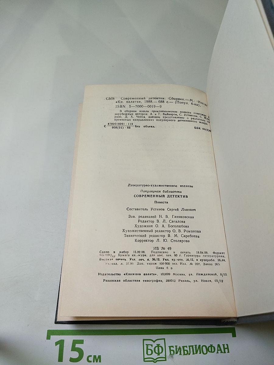 Современный детектив