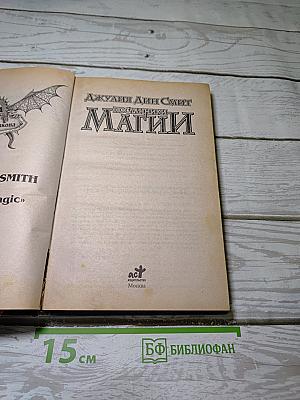Посланники Магии