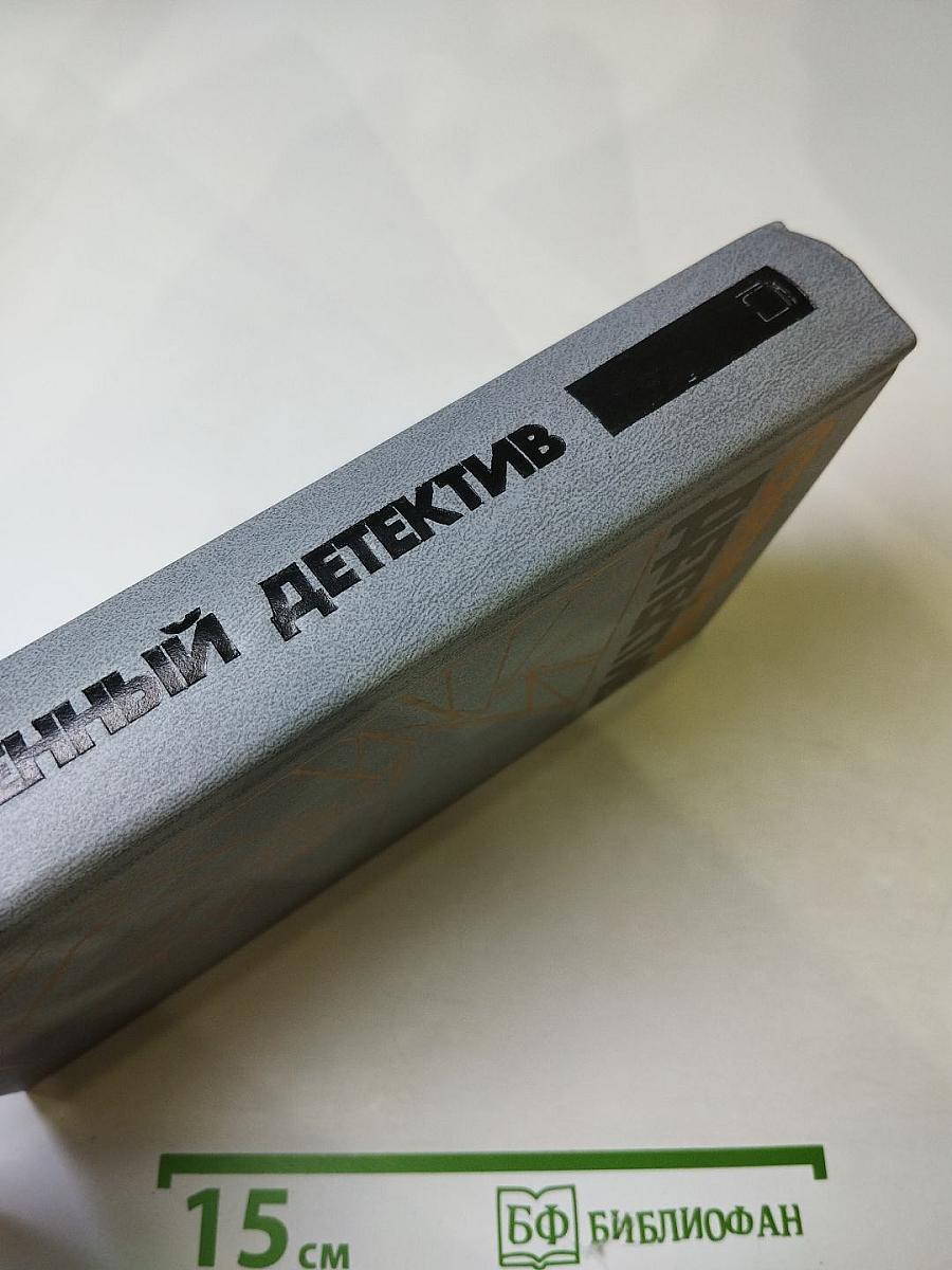 Современный детектив