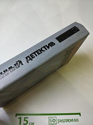 Современный детектив