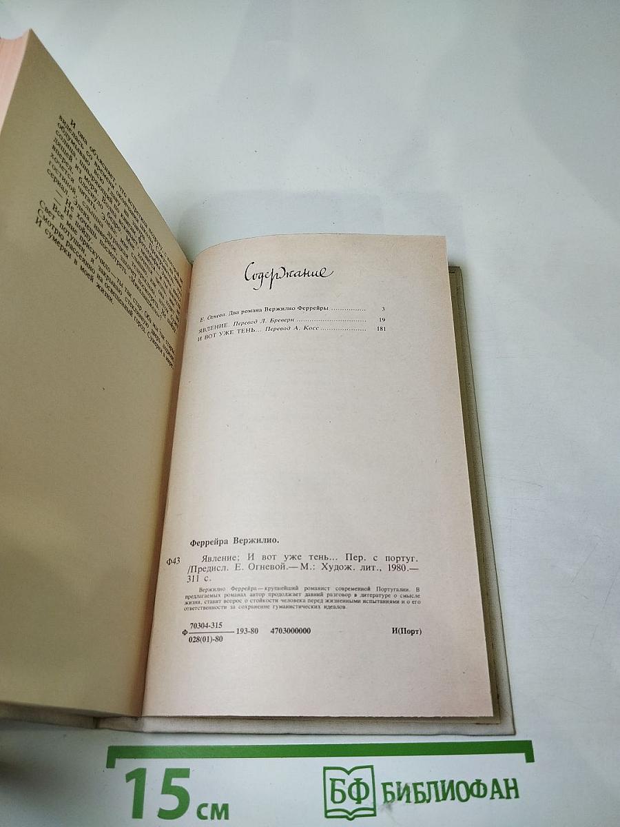 Явление. И вот уже тень...