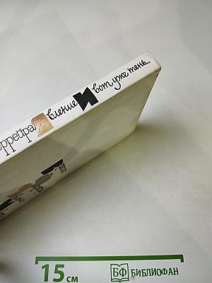 Явление. И вот уже тень...