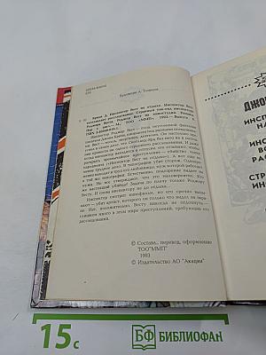 Инспектор Вест на отдыхе