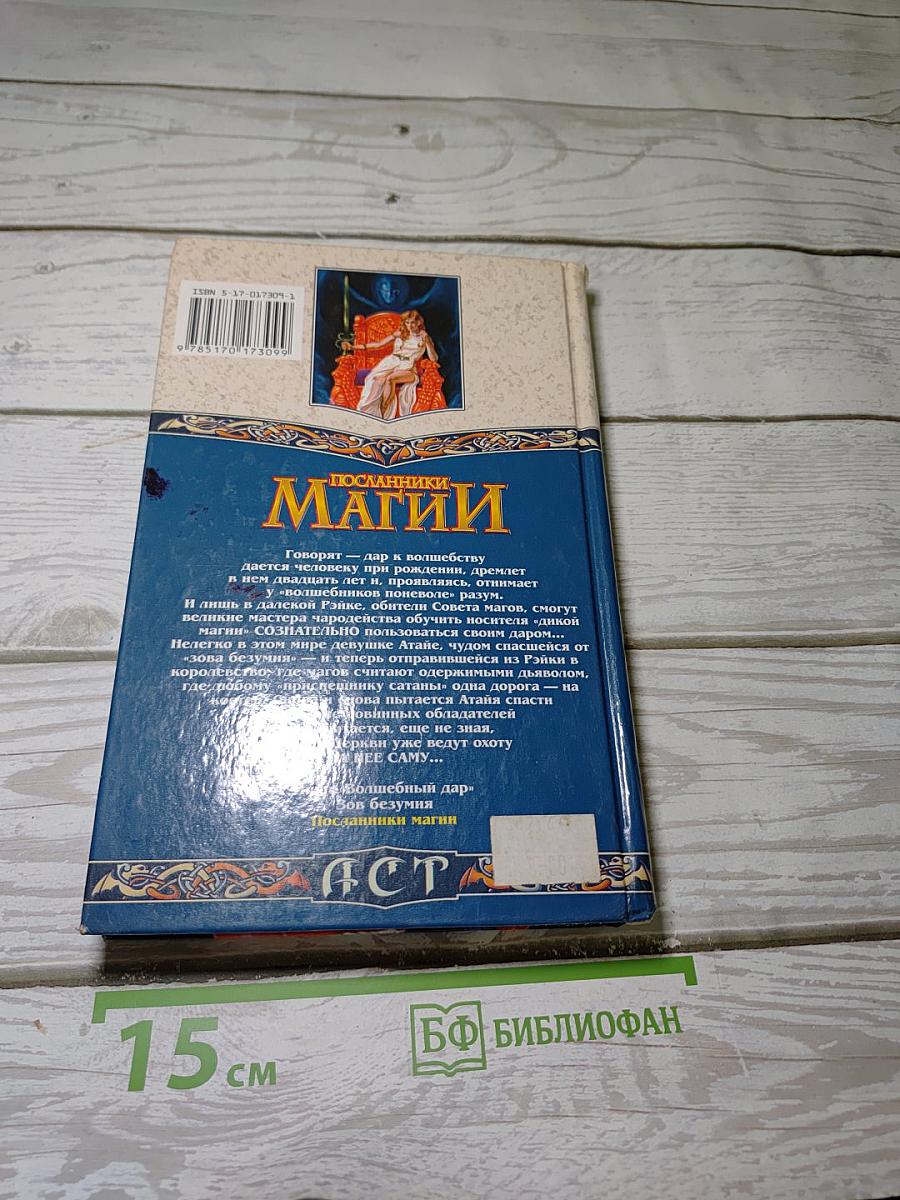 Посланники Магии