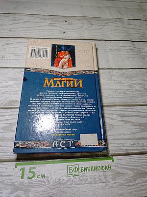 Посланники Магии