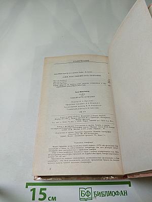 Гойя, или Тяжкий путь познания